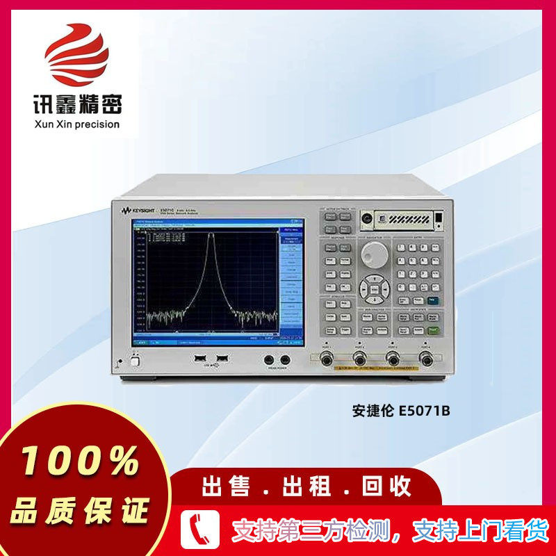 E5071B网络分析仪 Agilent/安捷伦  8.5G 安捷伦 E5071B现货租售