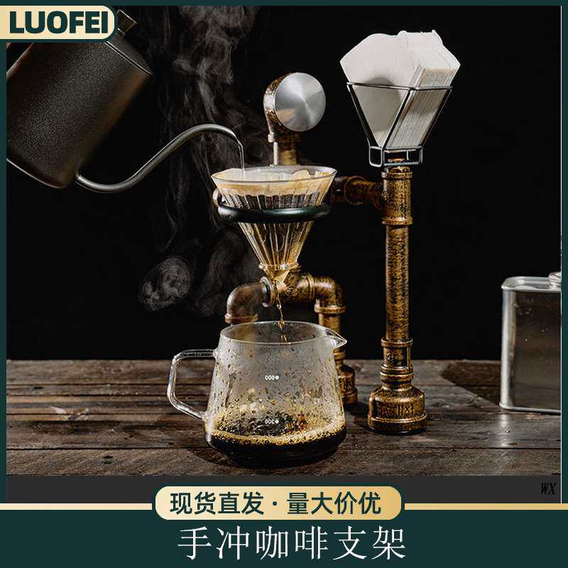 手冲咖啡支架滴滤式复古铁艺吧台滤纸收纳架金属防滑支撑滤杯架子