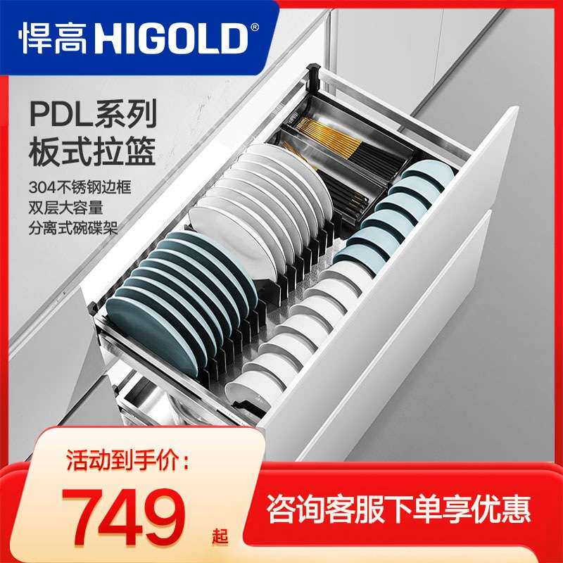 HIGOLD/悍高 厨房橱柜拉篮加厚304不锈钢阻尼调味拉篮双层碗碟篮