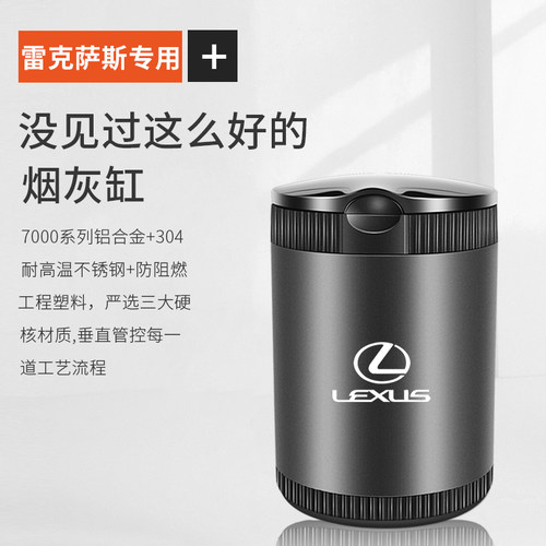 适用雷克萨斯车载烟灰缸ES200/RX300/ES300H/NX/UX/LS/I.S车内用