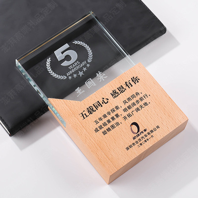员工入职周年纪念礼品定制活动公司年会庆典实木奖杯刻字透明水晶