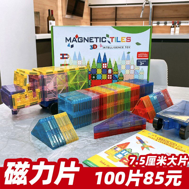 2025新款钻面磁力片儿童益智玩具强磁小孩3到6岁T网红爆款六一礼
