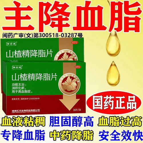山楂精降脂片消积化瘀降血脂甘油三酯胆固醇高血脂症官方旗舰店
