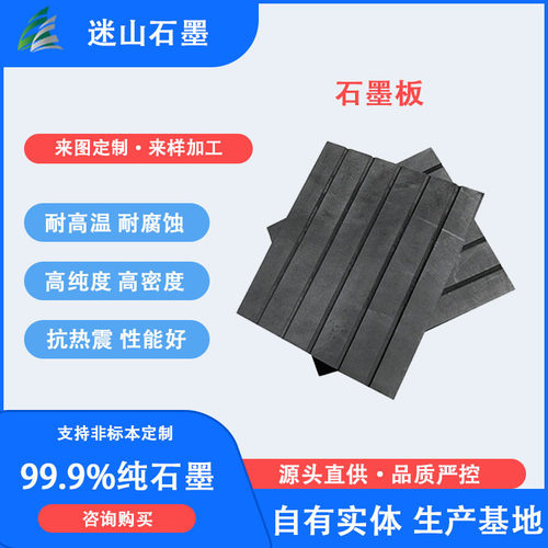 供应人造石墨板 等静压石墨槽板 规格多样 厂家批量生产