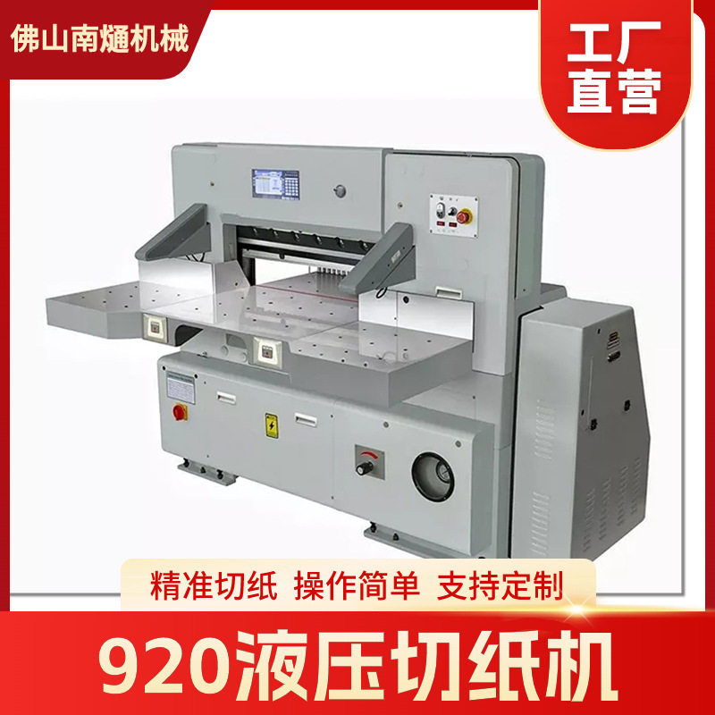 A1 A2 A3 A4双液压QZYK1300DH-10纸极性切割机断头台