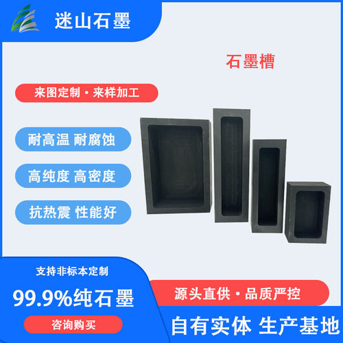 金银属冶炼铸造 石墨盒 石墨槽