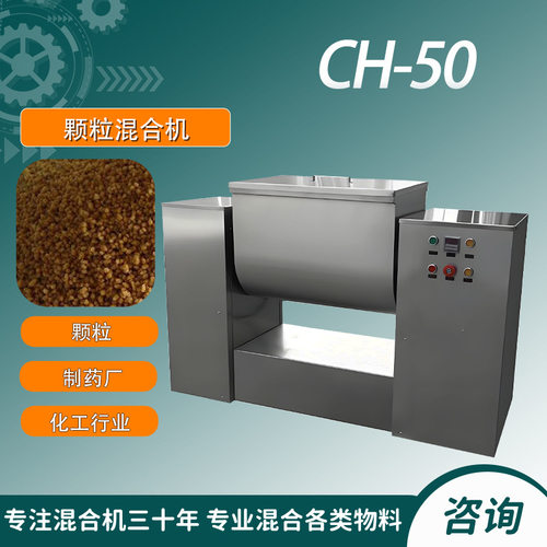 颗粒混合搅拌设备