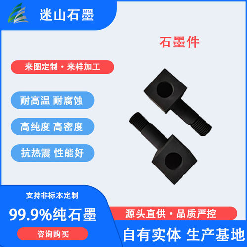 高纯石墨发热元件真空炉石墨加热棒套装  耐温耐磨炉用配件