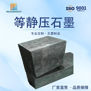 石墨电极 等静压石墨 石墨工具  特种石墨 石墨料