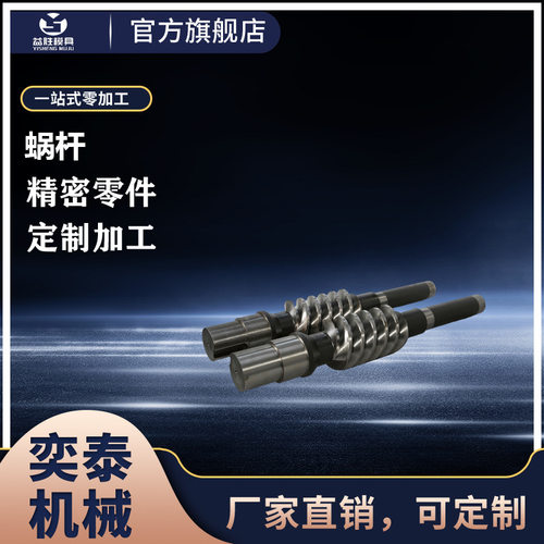 厂家直销 高精度蜗轮蜗杆精密加工 传动部件耐磨抗压 源头厂家