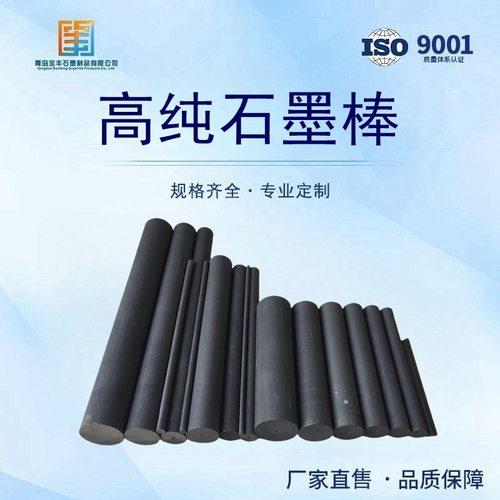 石墨棒高纯高强高密度细颗粒石墨导电棒电解棒碳棒石墨搅拌棒