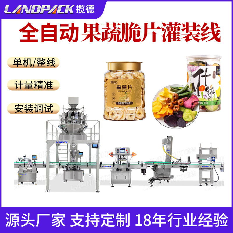 什锦果蔬脆片称重灌装机 PET瓶颗粒罐装线 无花果干瓜果干包装机