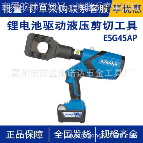 铜铝压接钳ESG45AP锂电池驱动液压剪切工具充电开口鼻压线钳