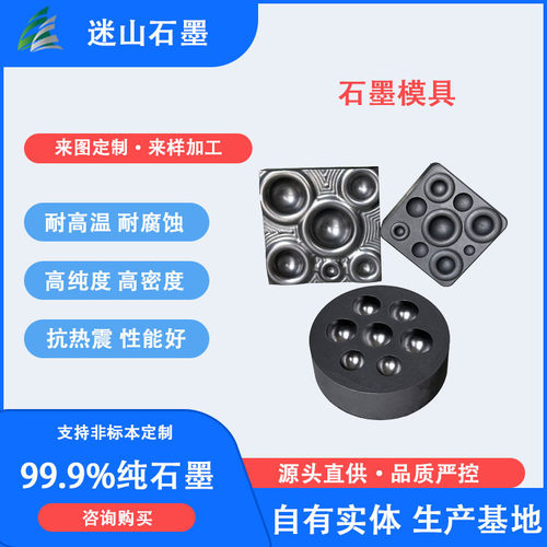 工厂优质材料打造 坚固耐用的玻璃石墨模具