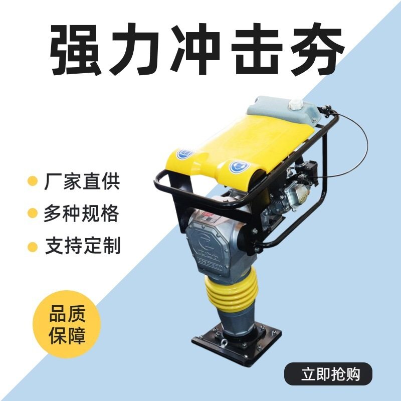汽油柴油冲击夯狭窄场地可施工立式水泥地基夯实机小型手扶式打夯,五金/工具,压路机,淘宝优惠券,粉丝福利购,淘宝优惠卷