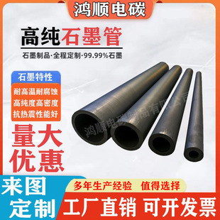 厂家 高纯等静压石墨管石墨棒耐高温高导热石墨碳管碳棒空心管