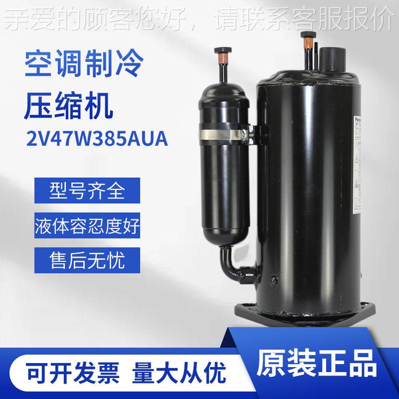 全新2V47W385AUA压缩机 可定用制冷机械设备气体冷库空调压缩机 - 实物图