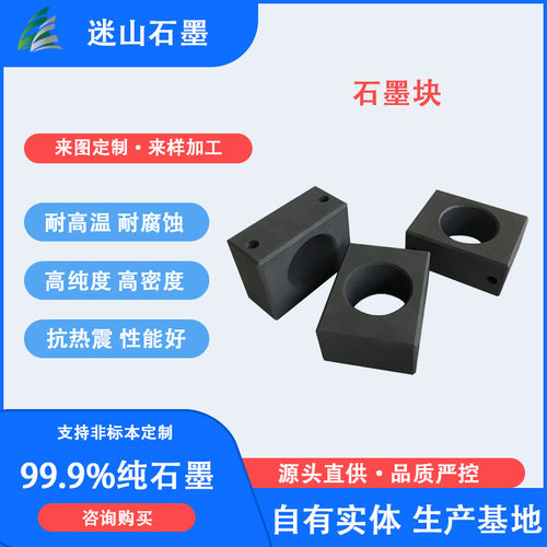 高导热石墨散热块导热均匀 石墨块 石墨模具