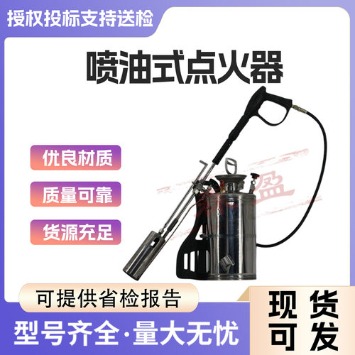 森防储压式打火机森林防火便携式喷油点燃器背负式点火器