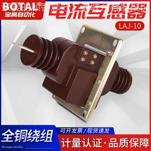 厂家直销全新正品浇筑绝缘全封闭穿墙式压电流互感器LAJ-12Q