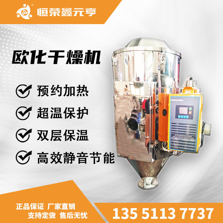 欧化料斗干燥机 25KG 双层保护  自动定时 高效节能静音 可代发