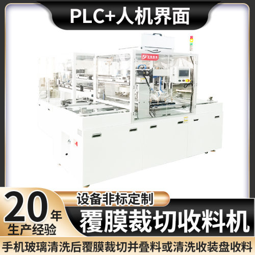 订制大型贴覆盖膜机ZKFM-SL用于手机玻璃清洗覆膜裁切收料设备