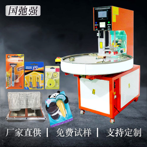 吸塑包装机 自动转盘高周波吸塑机 PVC纸卡泡壳热封机器 吸卡机