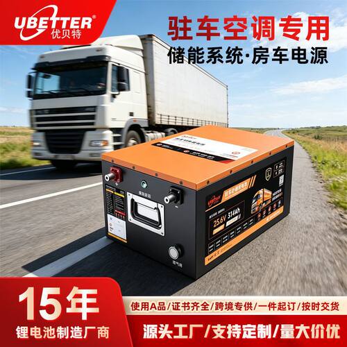 定制大容量驻车空调锂电25.6V314AH货车卡车通用智能强启锂电池