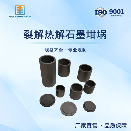 裂解热解石墨坩埚5 10 20 30 40 50ml现货包邮 支持增普