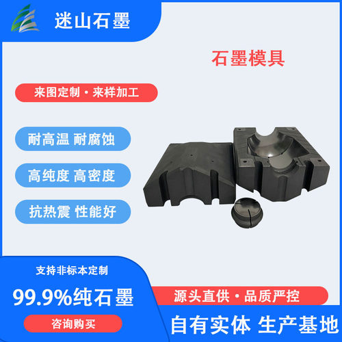 大量供应 高纯石墨玻璃模具高密度石墨模具 可加工