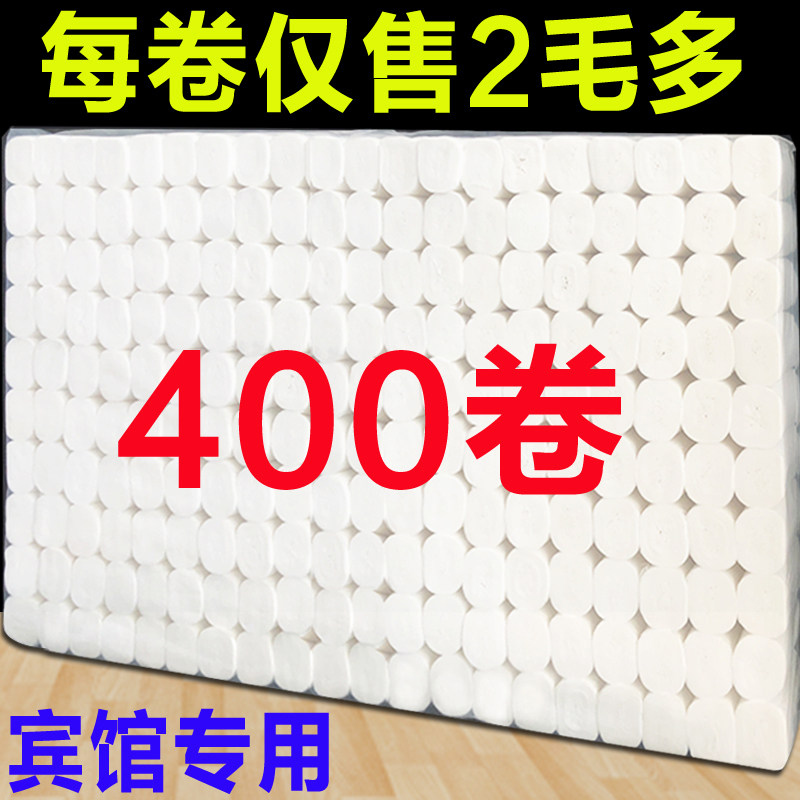 宾馆酒店专用小卷纸饭店旅馆用卫生纸 客K房厕纸手纸400卷整件批