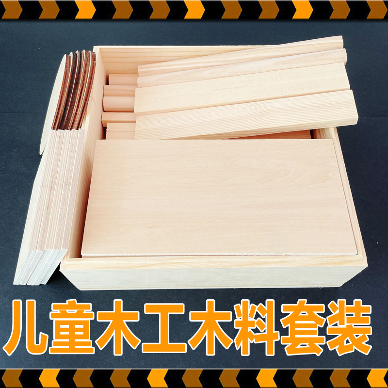 儿童木工木块套装木n料木盒装幼儿园小学木工坊材料包木条木棍木