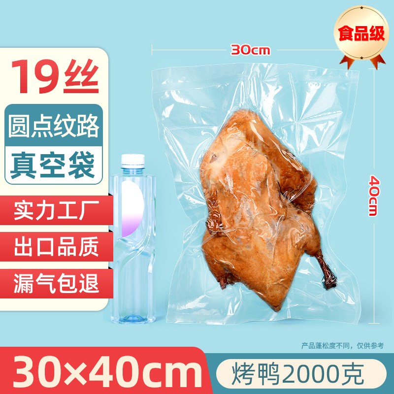 30*40cm19丝100个纹路真空袋加厚抽气L密封腊肉鸭子熟食塑封保鲜