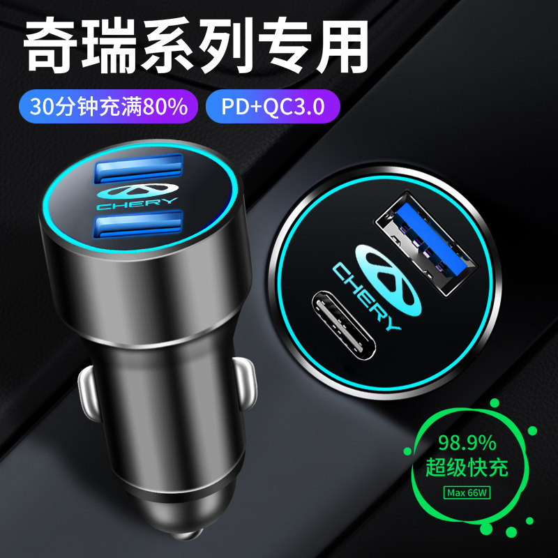奇瑞车载手机充电器瑞虎8艾瑞泽5PLUSE瑞虎5x瑞虎7点烟器转换头us