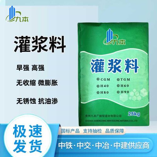 灌浆料C40C60C80C100高强无收缩设M备基础二次灌浆加固灌浆料