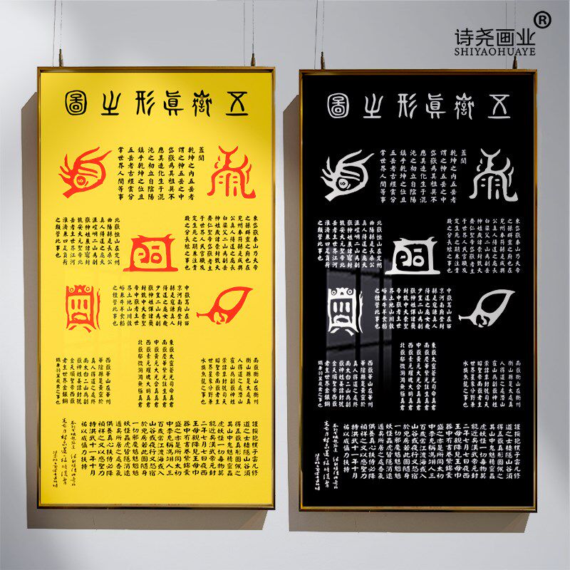五岳真形图挂画j金木水火土镇宅挂墙中式装饰挂画客厅玄关装饰画