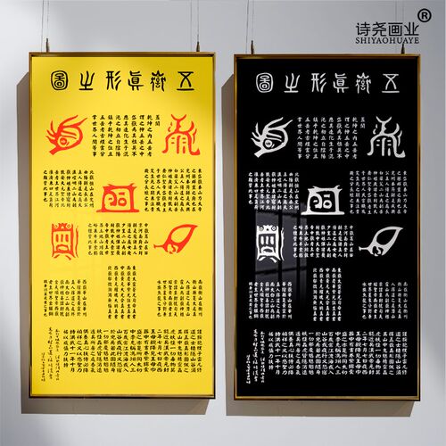 五岳真形图挂画j金木水火土镇宅挂墙中式装饰挂画客厅玄关装饰画