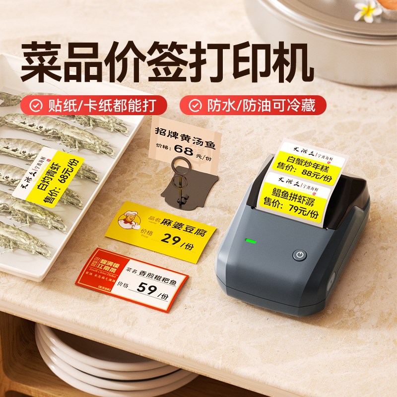 精臣B1菜品标签印表机小型商用o菜牌明档海鲜烧烤串串口味牌饭厅
