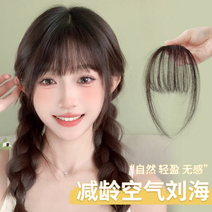 空气刘海假发女片头顶自然前额法B式假刘海真发齐刘海头帘轻薄发