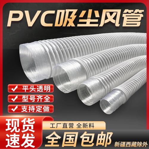 PVC工业吸尘软管2j50/280/300/320/330/350/400/430透明风管
