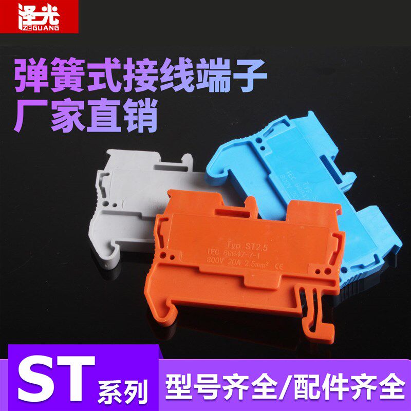 ST2.5弹簧接线端子快速端子排C连接器回笼式弹簧插拔式接线端子板