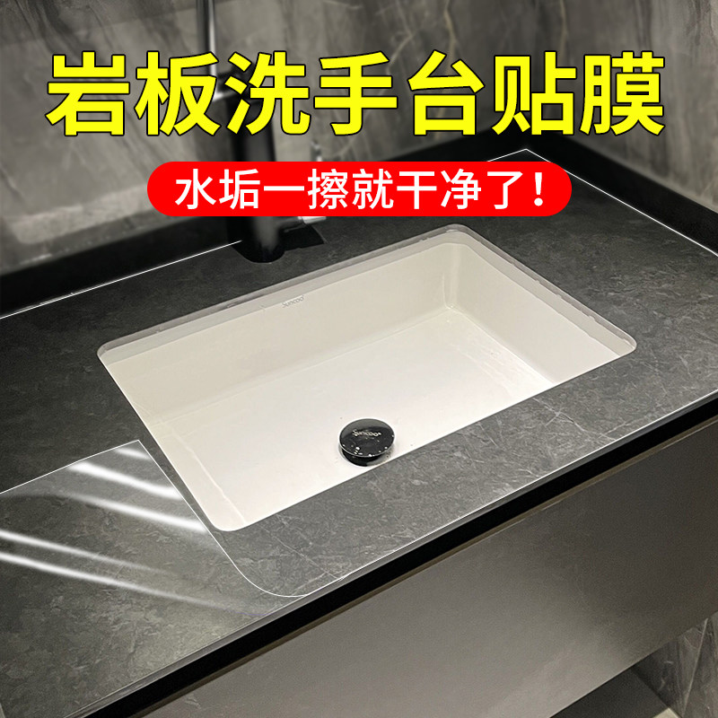 岩板洗手台面贴膜大理石厕所卫生F间洗手盆餐桌茶几桌面保护膜