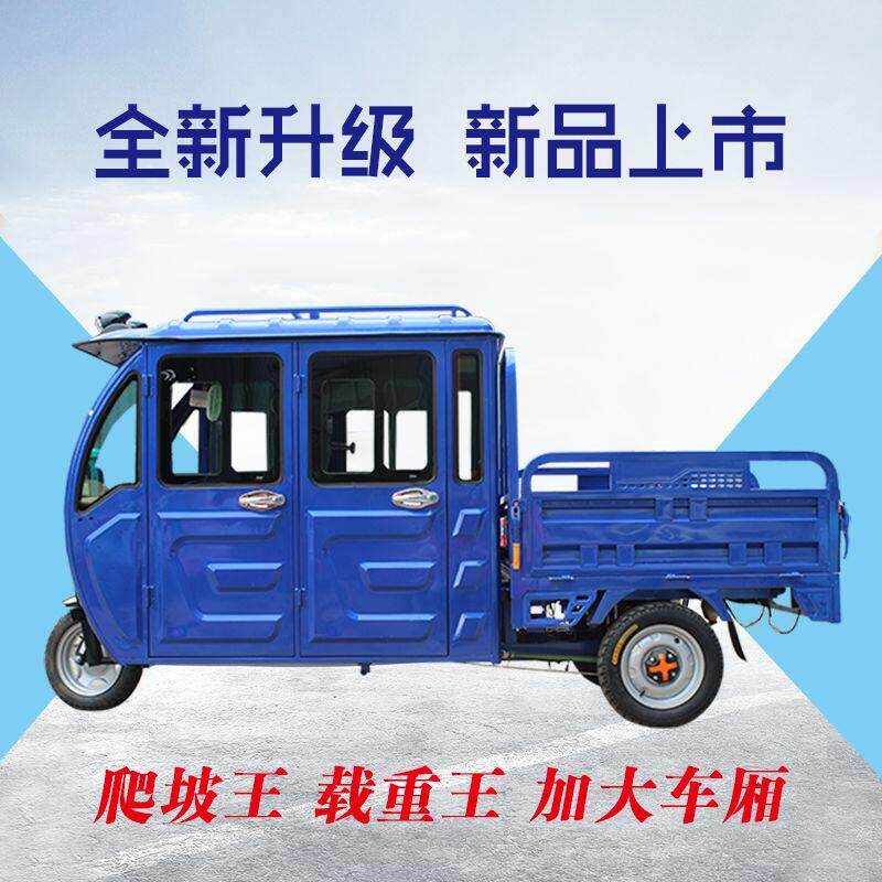 三封闭电动轮车电动拉拉货车油电单排半封两用载客半货农用带棚快
