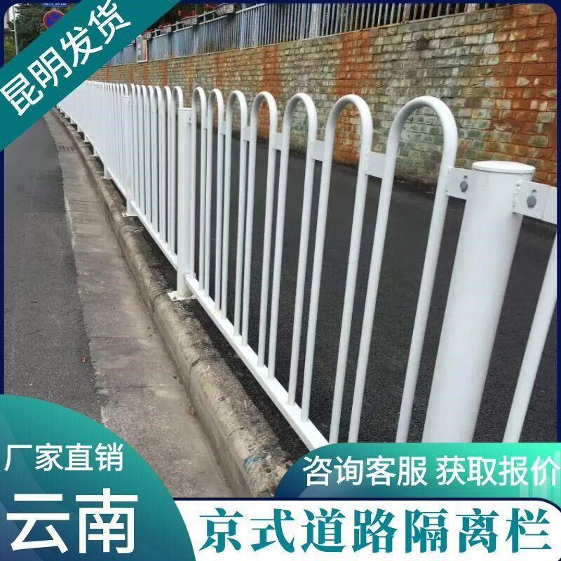 昆明京式护栏倒u型人行道隔离栏杆城市定制道路交通安Y全防撞护栏