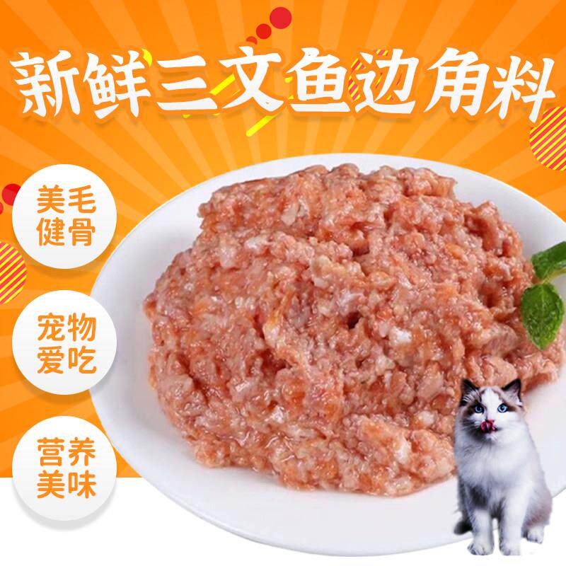 鲑泥边吃角料肉碎鱼肉生肉泥无刺无骨拌鱼狗泥885226食宠物狗零食