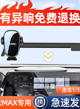 哈弗枭龙MAX手机车载支架屏幕卡B扣式专用汽车手机架新款导航架用