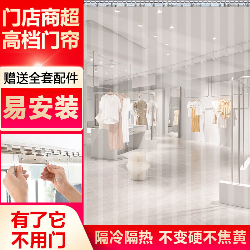 x塑料挡风橡胶饭店空调防走冷胶门帘透明门店门帘隔热隔冷Z硅胶pv