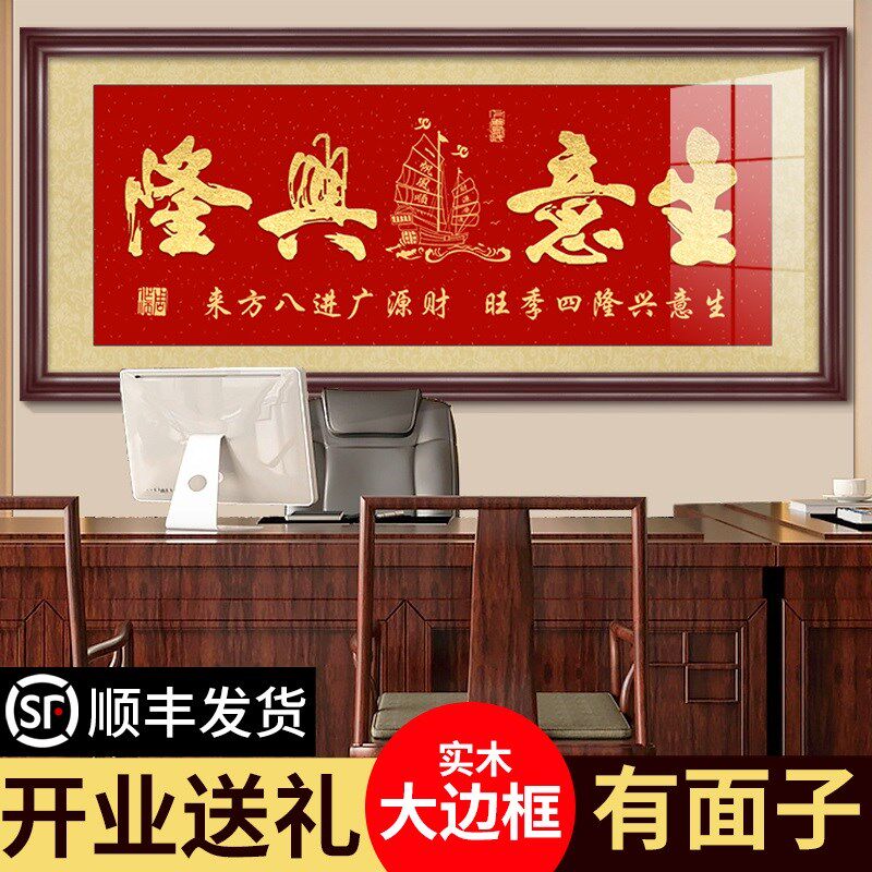 生意兴隆牌匾开业送礼装饰画送礼老板办公室茶室店铺W财源广进字