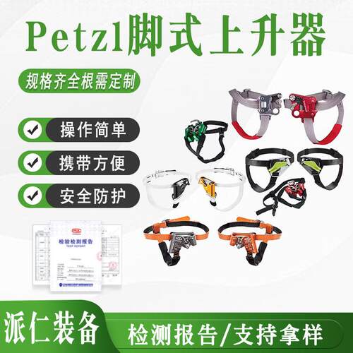 户外攀岩防脱脚升Petzl脚式上升器不脱绳探洞速降装备探险攀索