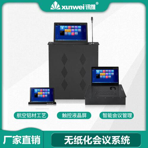 企业定制无纸化会议系统升降器lcd液晶显示屏幕电子桌牌升降话筒